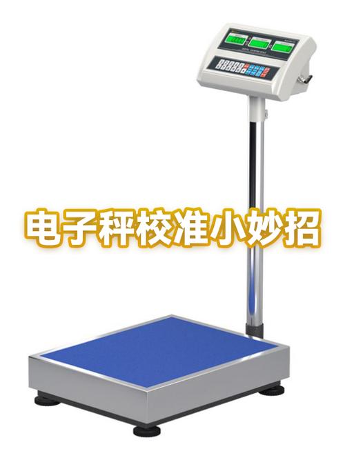 电子秤不准了怎么办