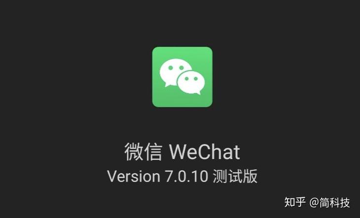 苹果微信7.0.10内测版