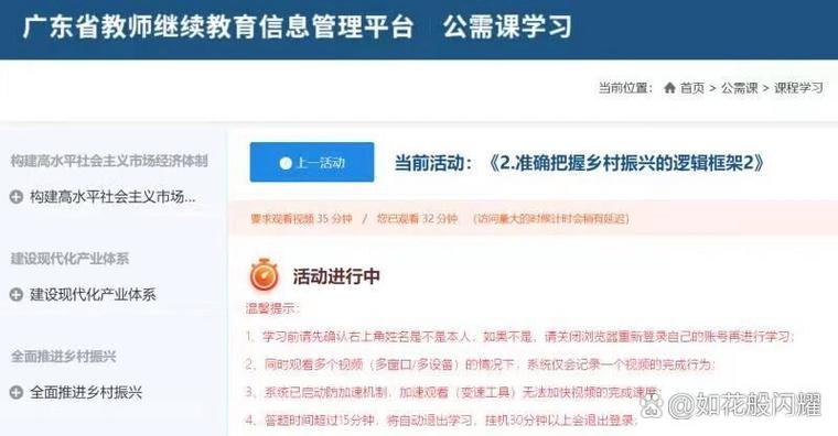 公需课程怎么快速刷课截图2