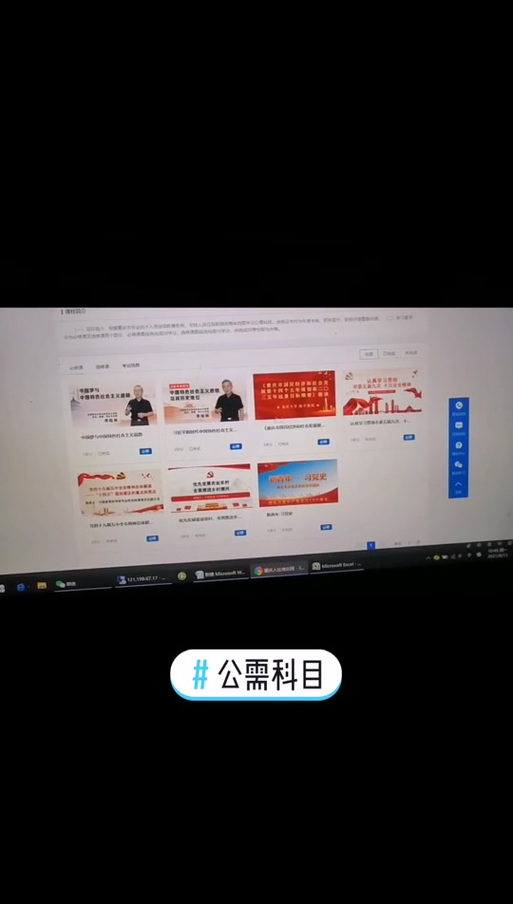 公需课程怎么快速刷课截图3