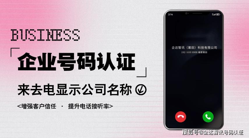 怎么让手机号码显示公司名称