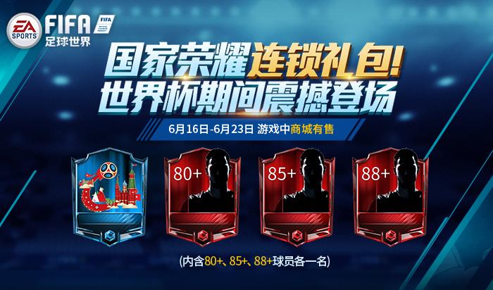 fifa足球世界官网礼包