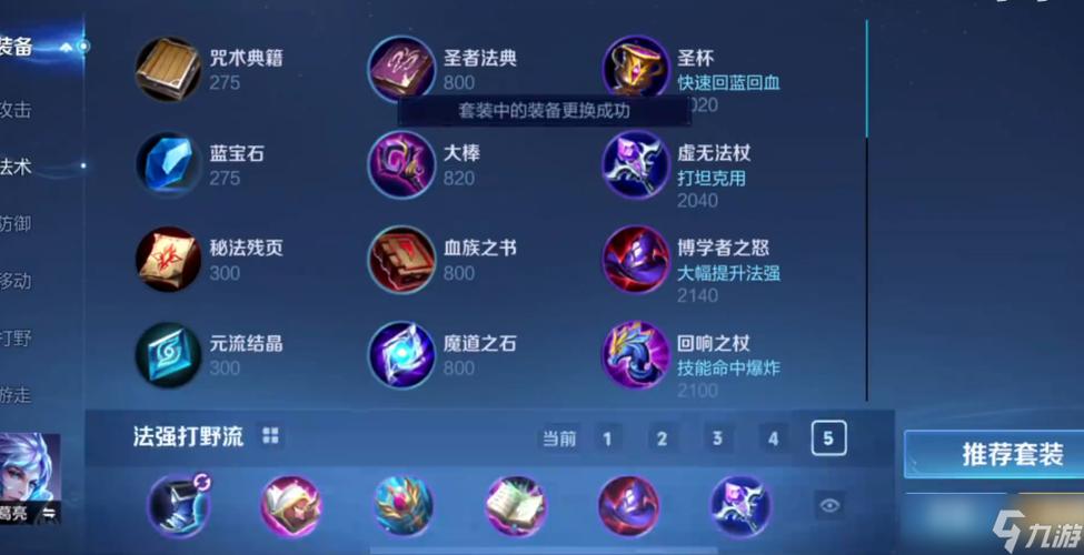 王者秒换装备神器