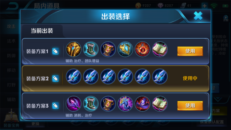 王者秒换装备神器截图3