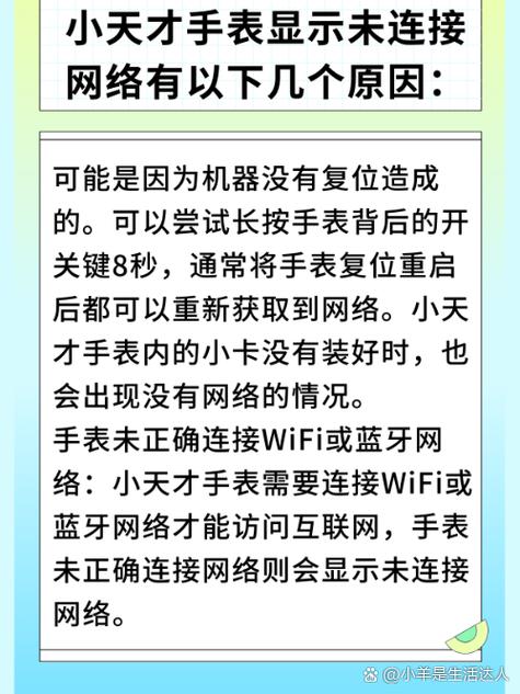 小天才手表不显示联系人怎么办
