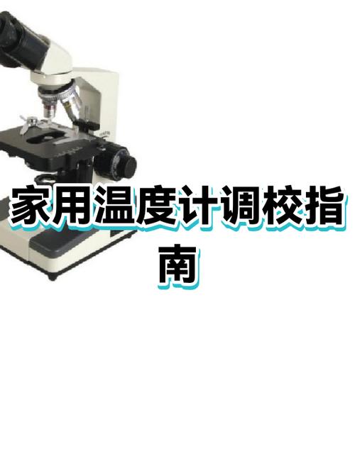 家用温度计怎么调整