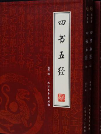 四书五经TXT 四书五经TXT