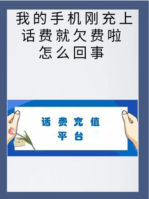 手机欠费解决方法