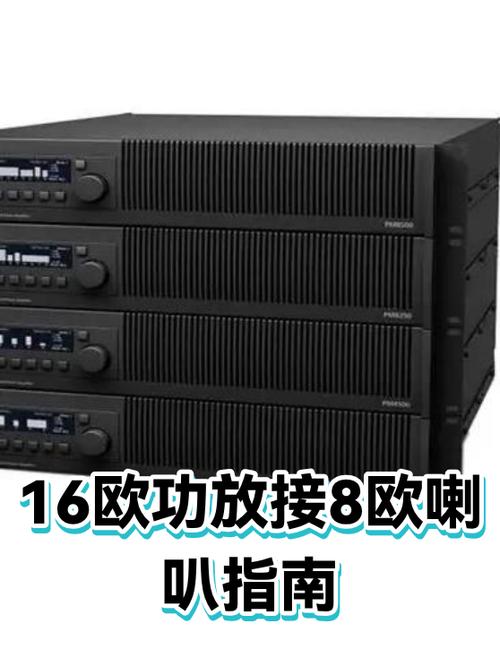 8欧姆功放接16欧喇叭