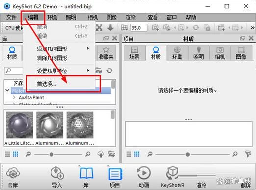 keyshot软件