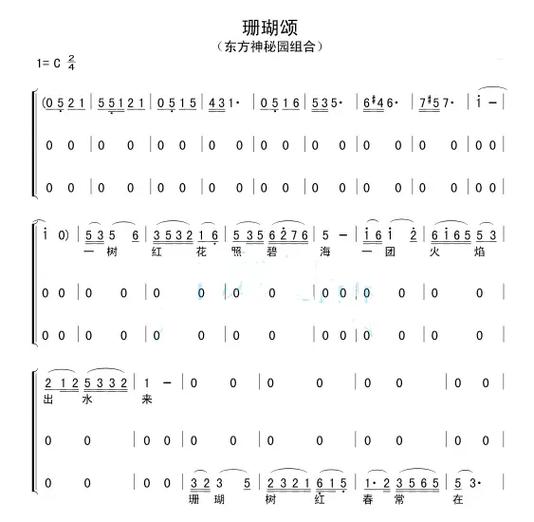 珊瑚颂伴奏原版截图2
