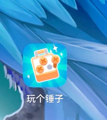 玩个锤子最快通关