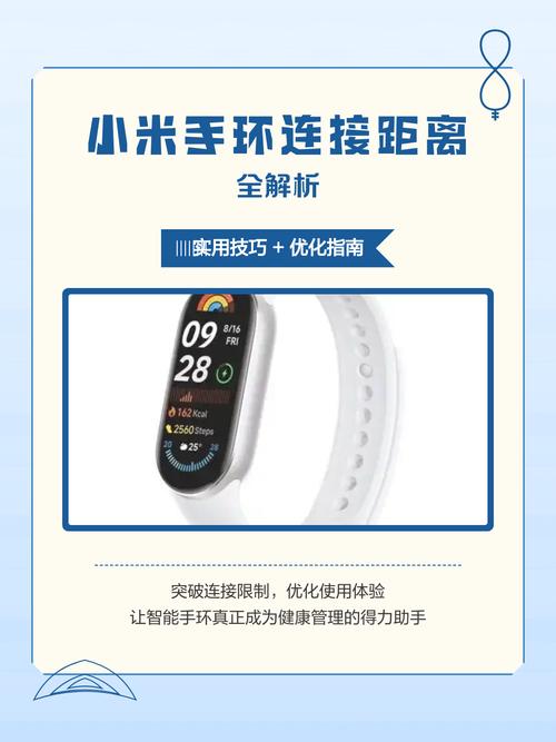 小米手环6蓝牙连接距离是多少