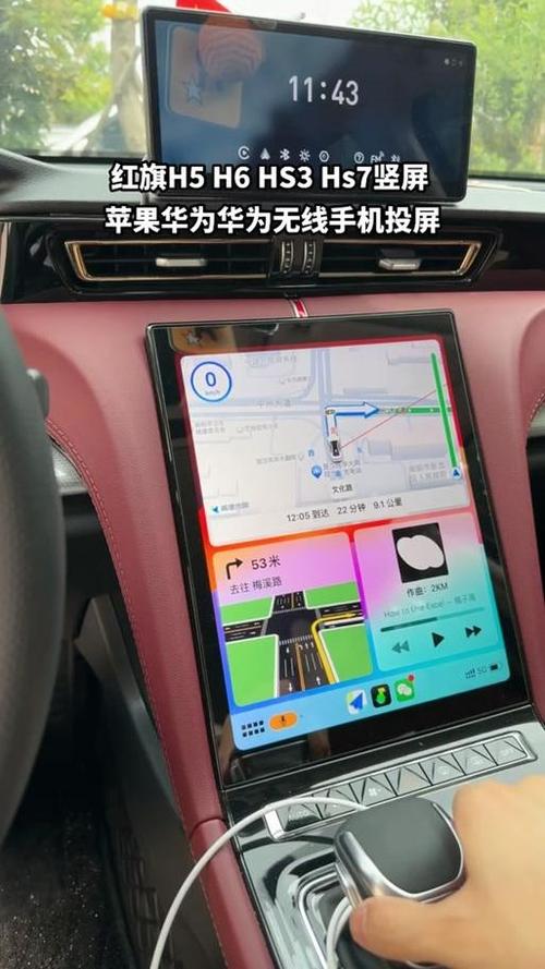 红旗HS5车机互联