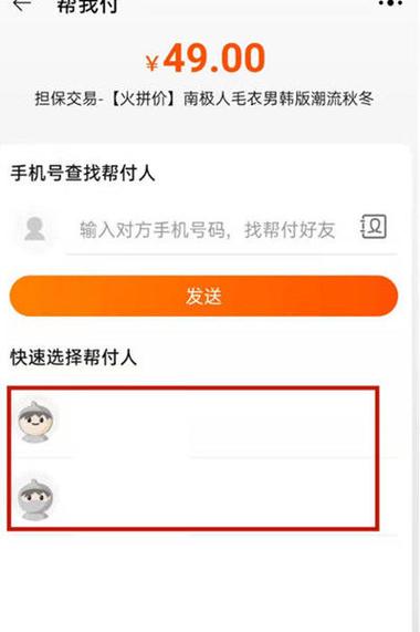 淘宝怎么让别人代付