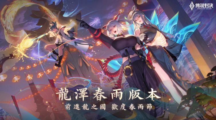 传说对决手游最新版本更新内容汇总截图3
