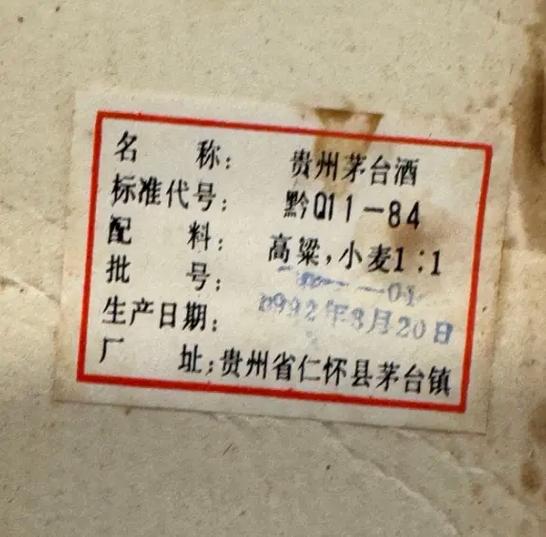 92年茅台53度值多少钱