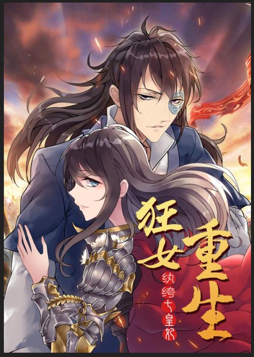 狂女重生:纨绔七皇妃