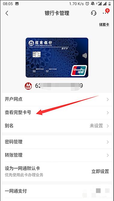 招商银行一个账户怎么出现两个卡号