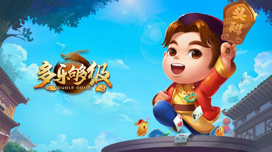 多乐够级游戏豆