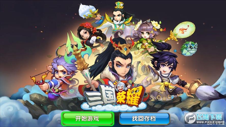 三国荣耀下载安装免费