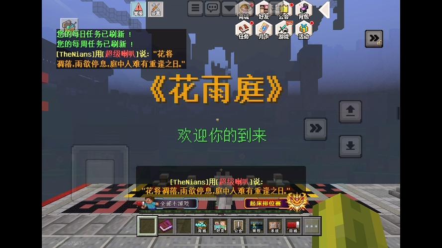 我的世界花雨庭null
