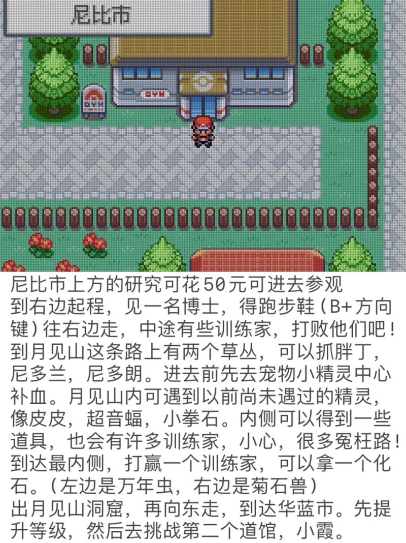 口袋妖怪叶绿二周目图文攻略