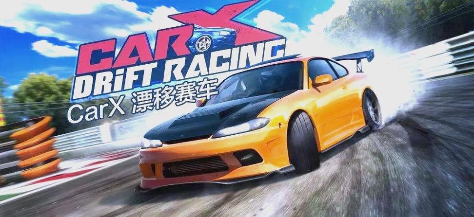 漂移赛车carx3无限金币版
