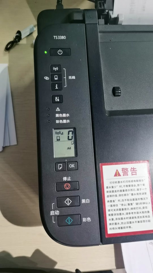 佳能打印机黑色墨水彩色墨水一直闪