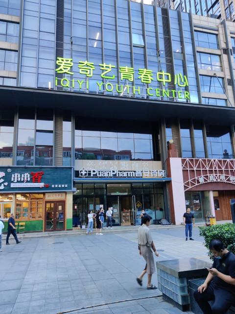 爱奇艺纳遒