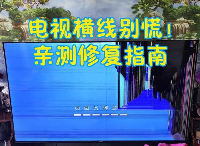 电视上有条横线自己能恢复吗