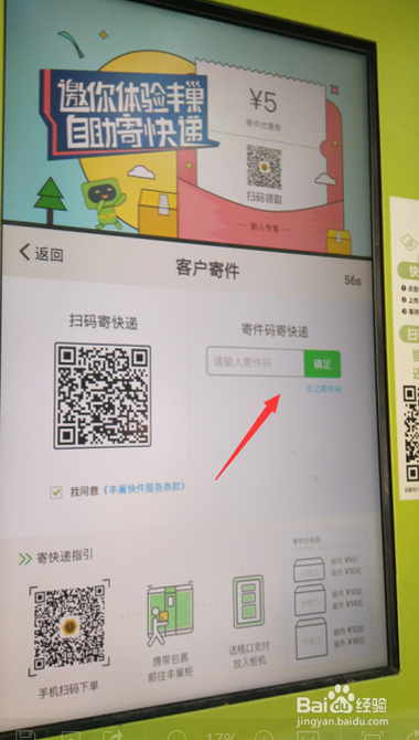 丰巢显示手机号已绑定其他微信