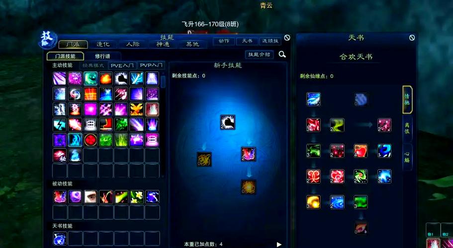 诛仙3合欢三代技能