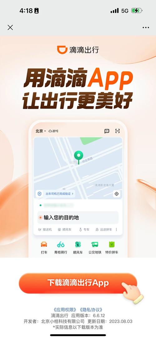 滴滴打车app下载滴滴打车 滴滴打车app下载滴滴打车