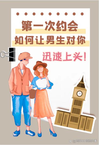 第一次约会