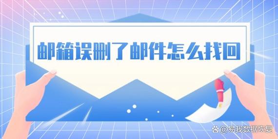 邮件发送成功后删除对方还能看到吗