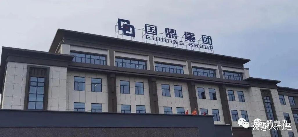 东莞市国鼎控股集团