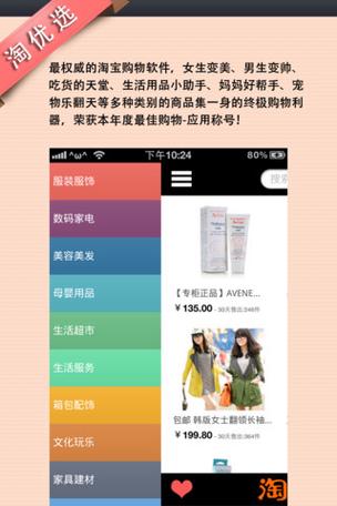 优选购物是什么平台