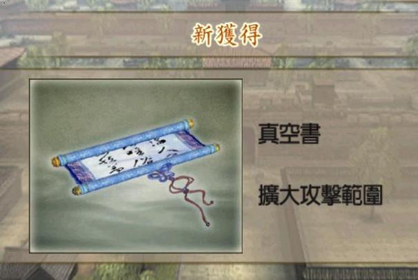 真三国无双3真空书 真三国无双3真空书