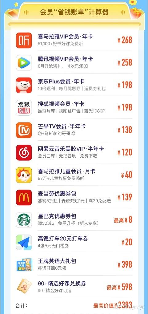 小米联合会员钻石年卡划算吗