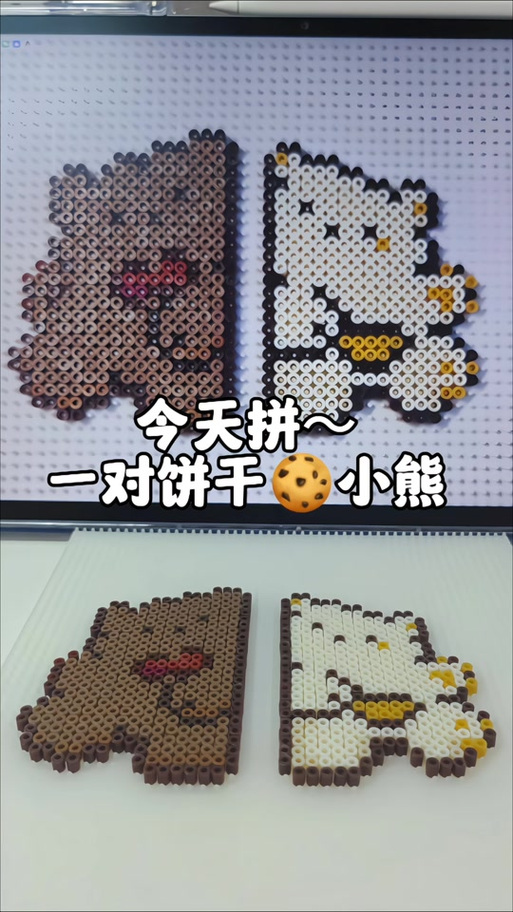 姐妹拼豆一半一半