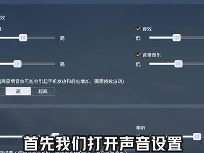 和平精英脚步声音怎么调更清晰