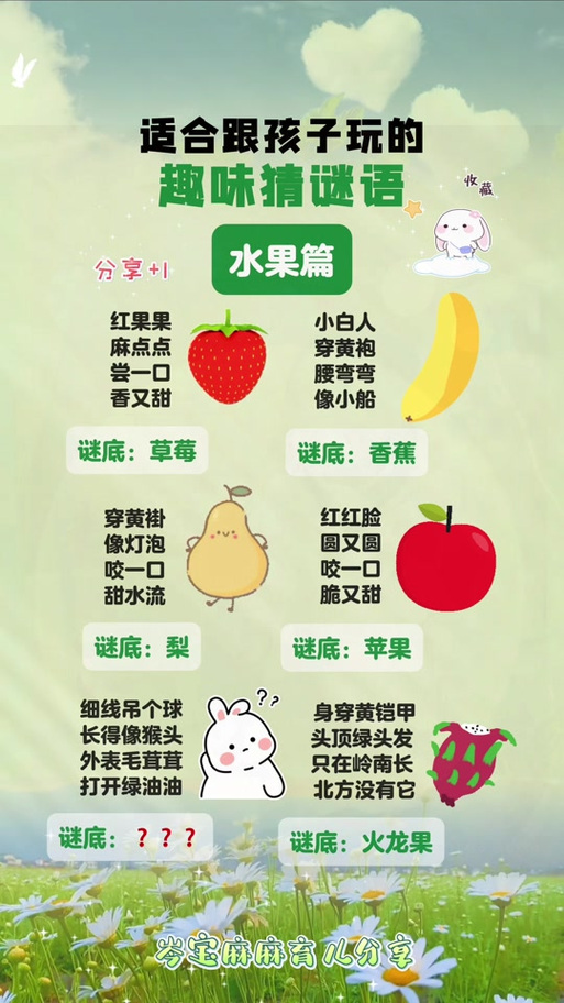 水果猜猜及答案大全