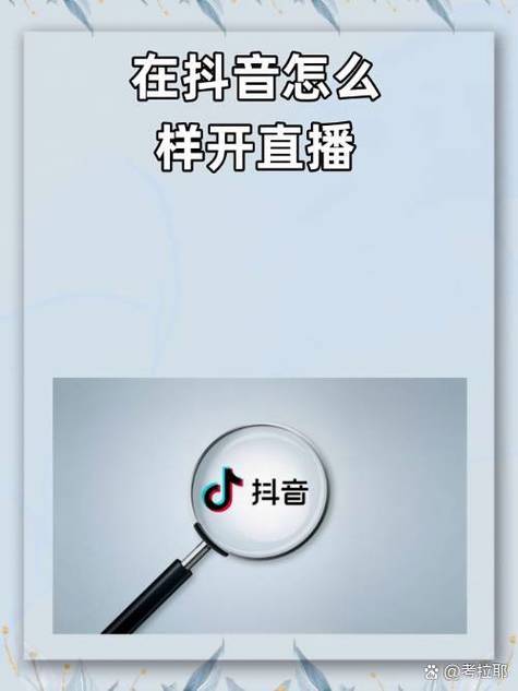 抖音直播怎么开启麦克风