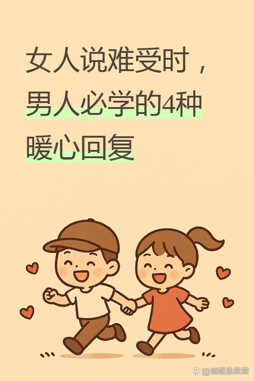 女人说病了,男人该怎么回答