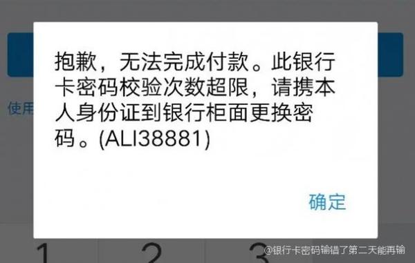 邮政储蓄银行卡密码输错2次