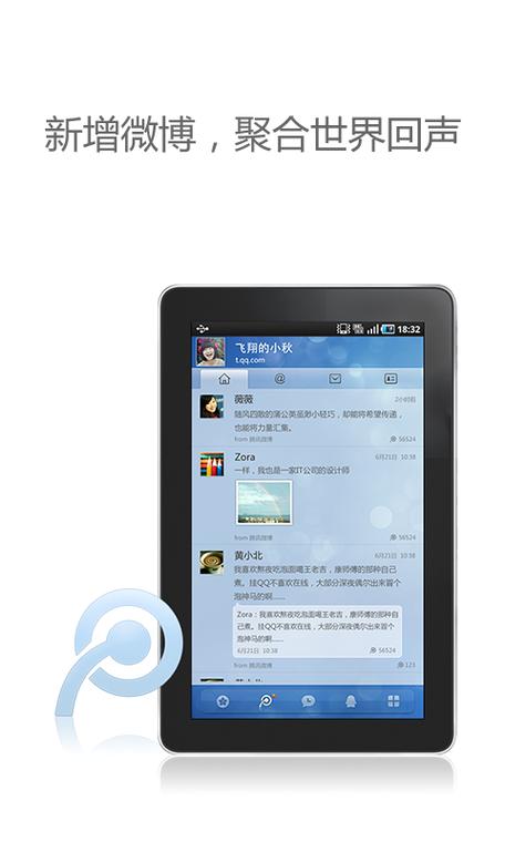 QQ HD(平板版)