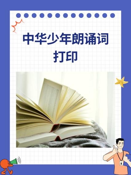 智慧少年代言词