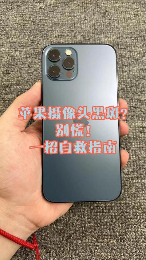 苹果摄像头出现黑斑需要更换什么