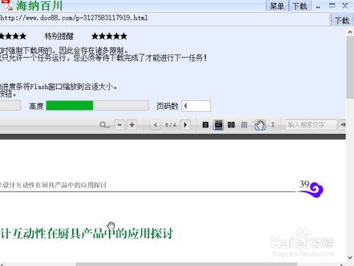 如何免费下载豆丁付费文档